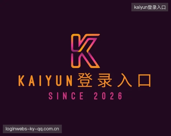 关于Kaiyun开云登录入口